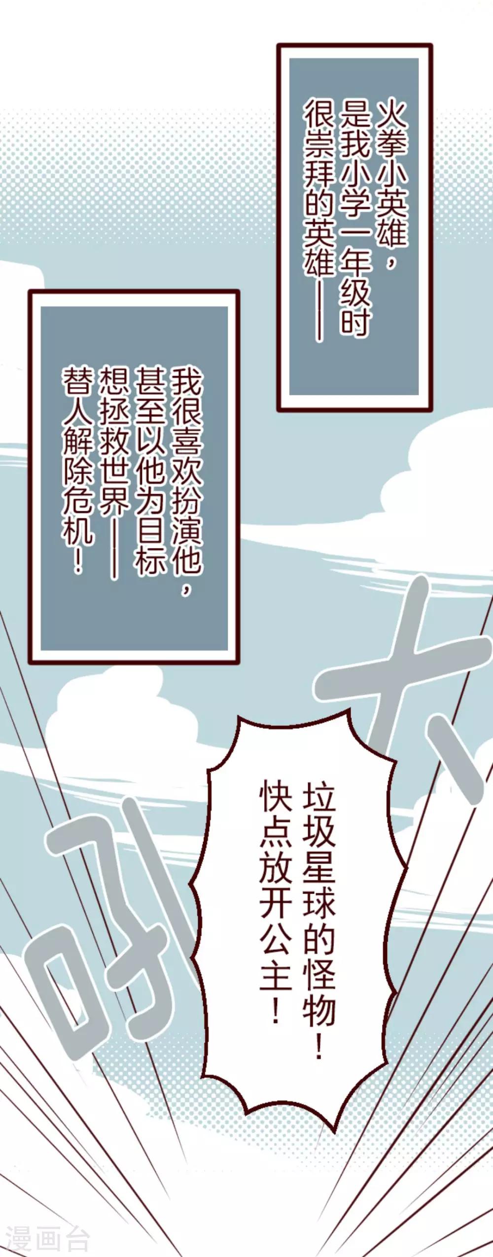 《魔气来袭!》第7话 火拳小英雄 第13页