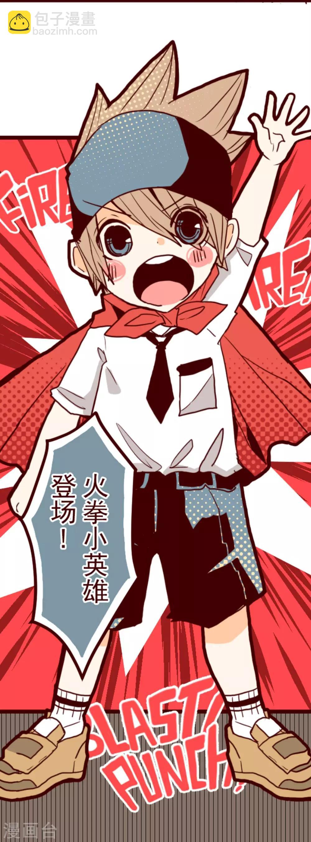 《魔气来袭!》第7话 火拳小英雄 第15页