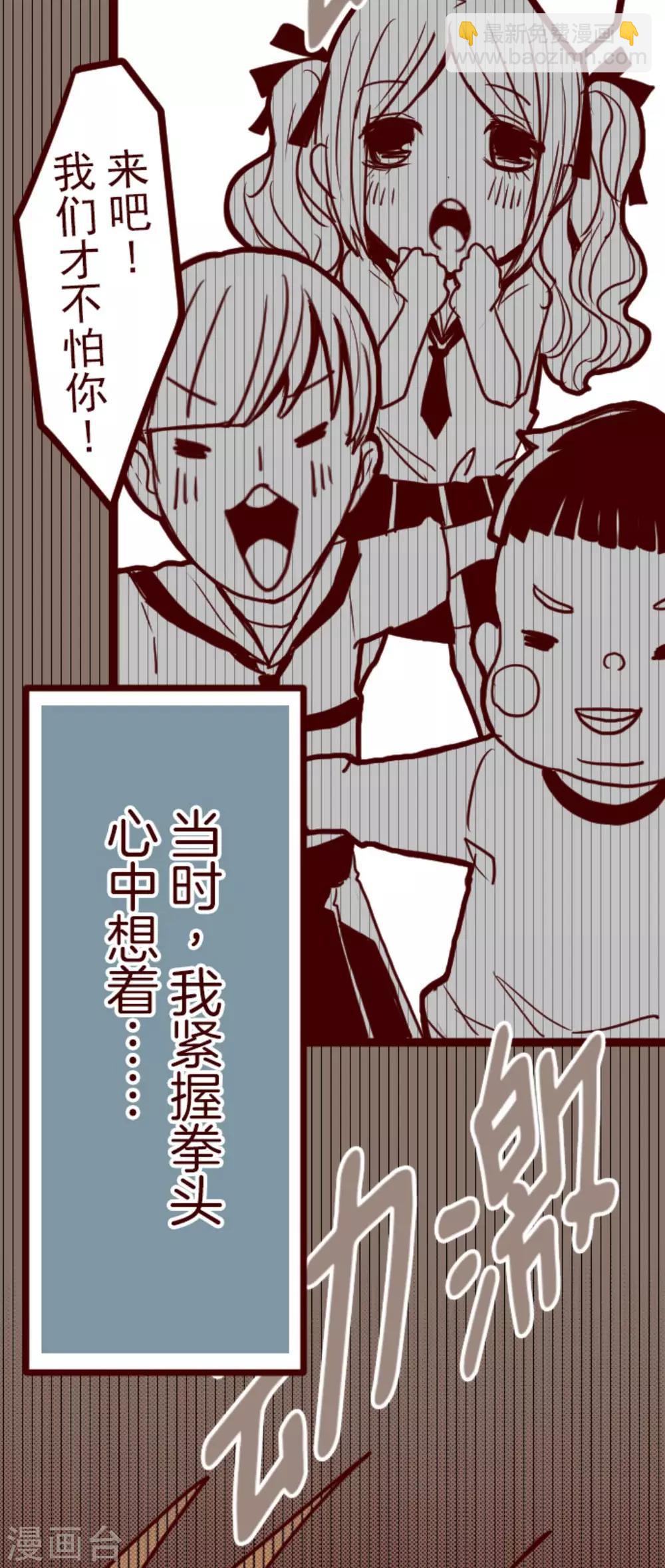 《魔气来袭!》第7话 火拳小英雄 第17页