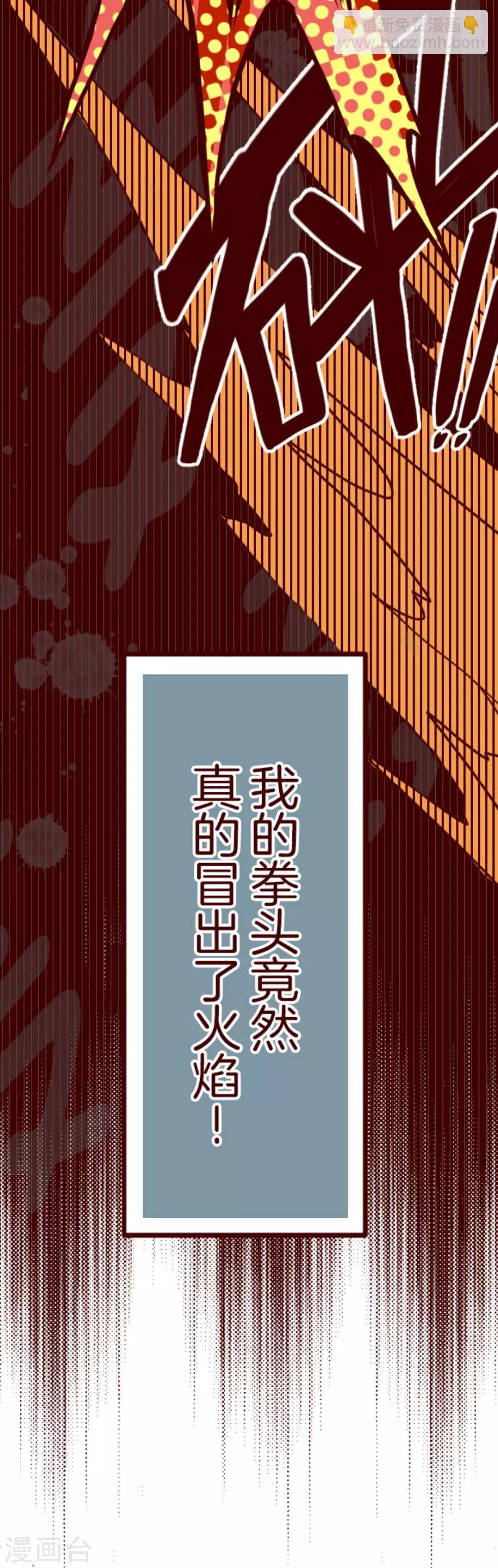 《魔气来袭!》第7话 火拳小英雄 第19页
