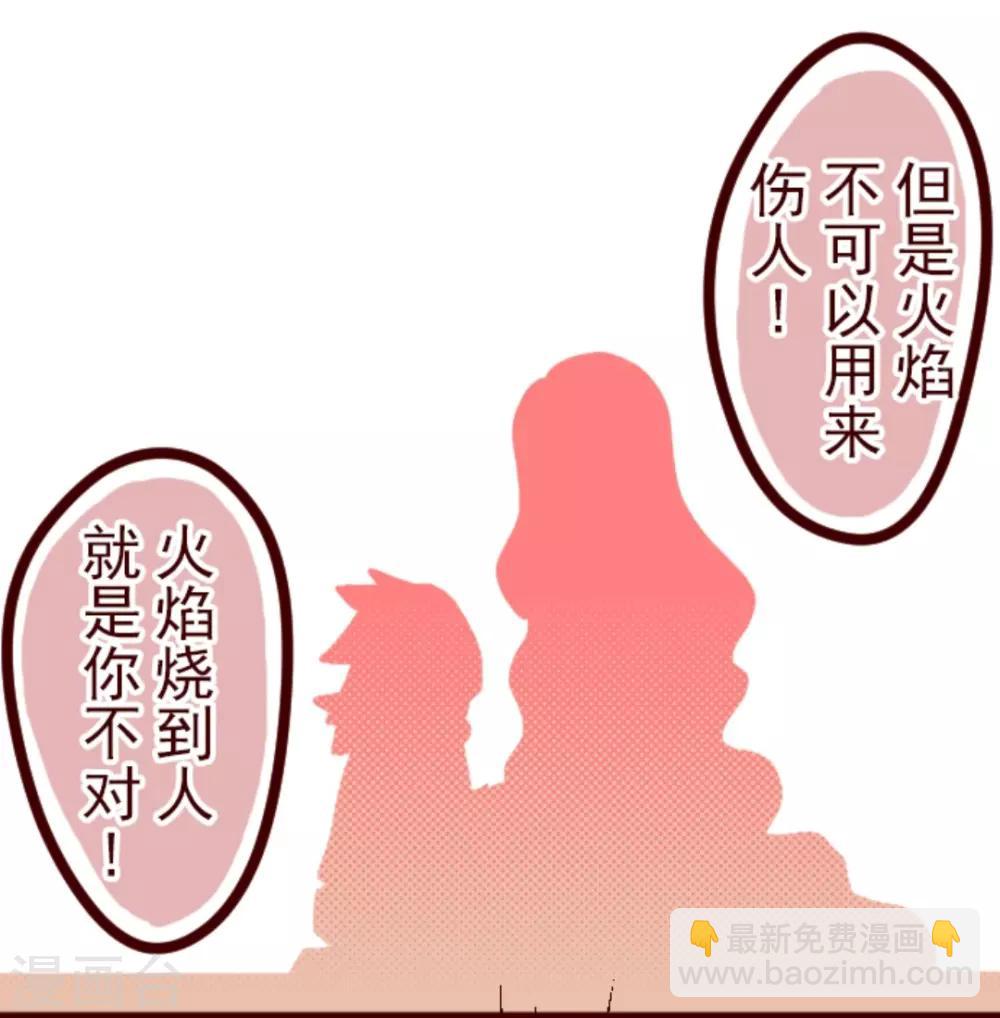 《魔气来袭!》第8话 痛 第25页