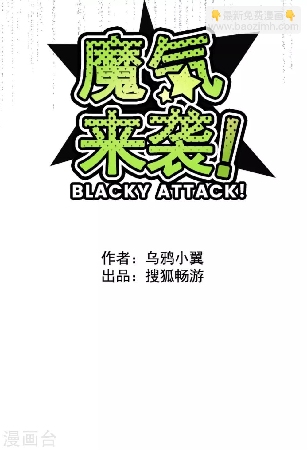 《魔气来袭!》第8话 痛 第5页