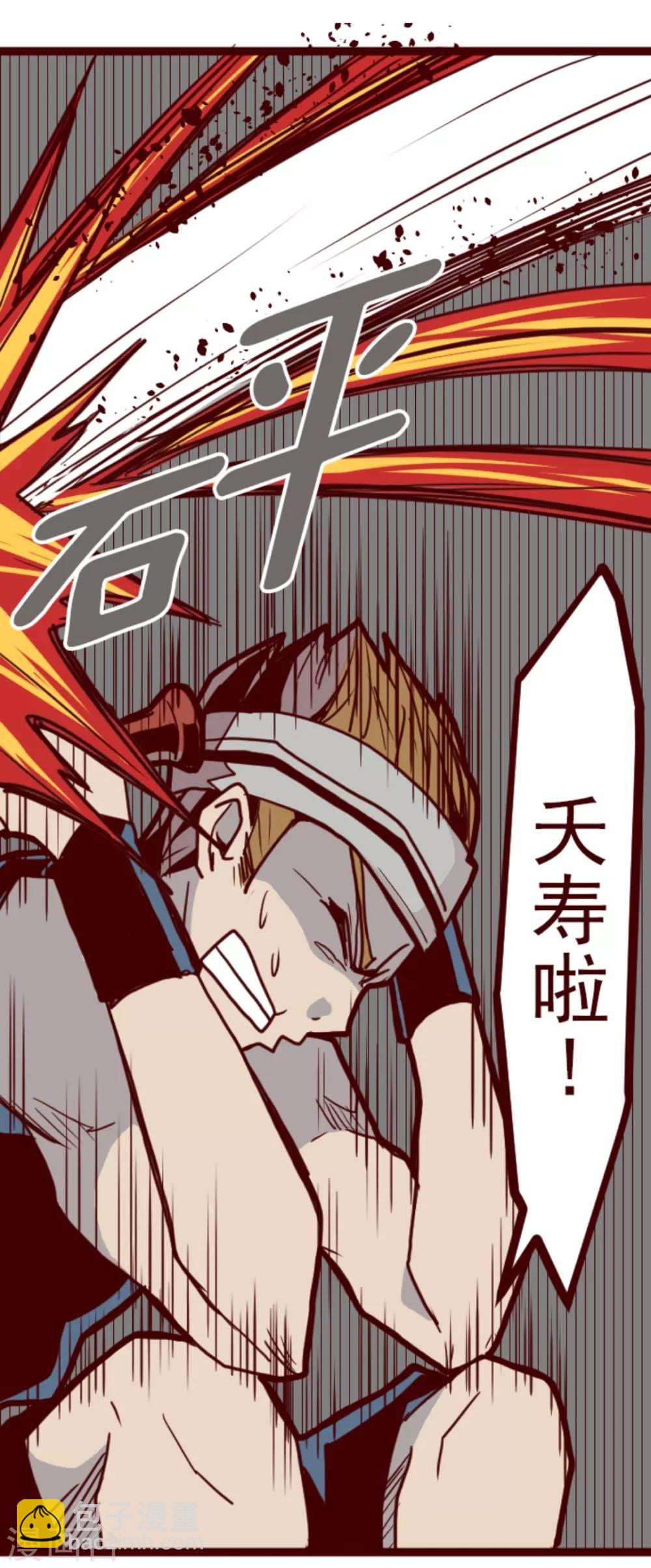 《魔气来袭!》第5话 火拳 第12页