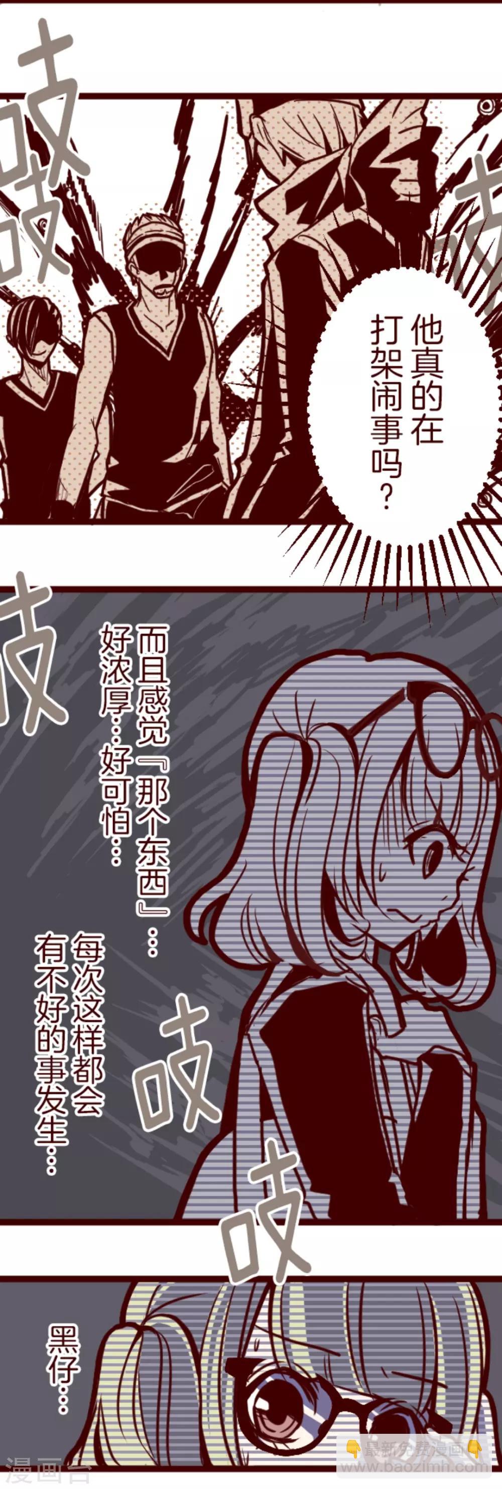 《魔气来袭!》第5话 火拳 第3页