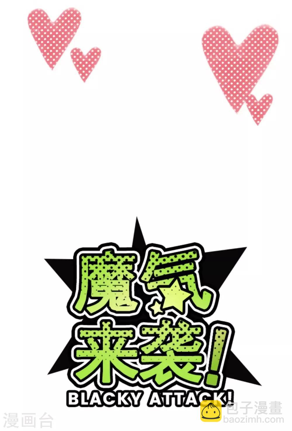 《魔气来袭!》第6话 邻居 第15页