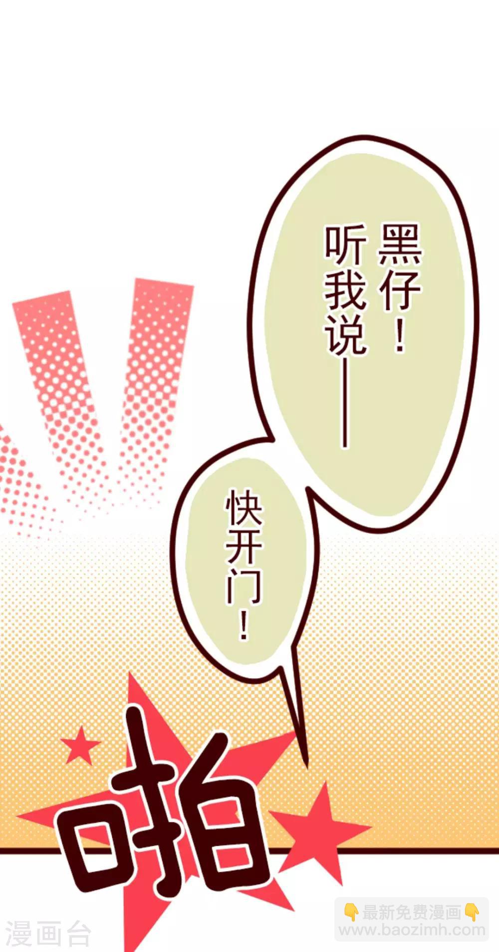 《魔气来袭!》第6话 邻居 第24页