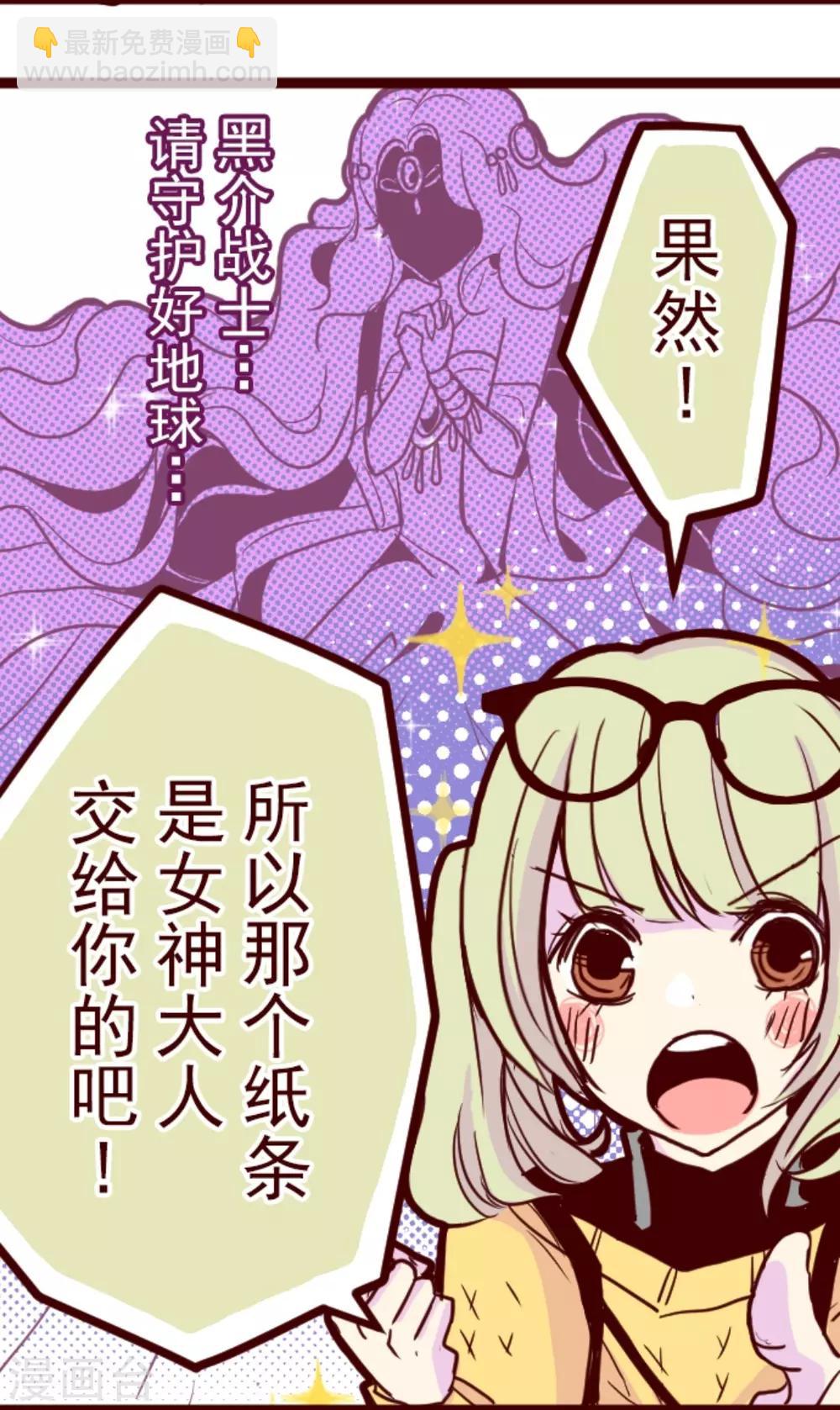 《魔气来袭!》第6话 邻居 第32页