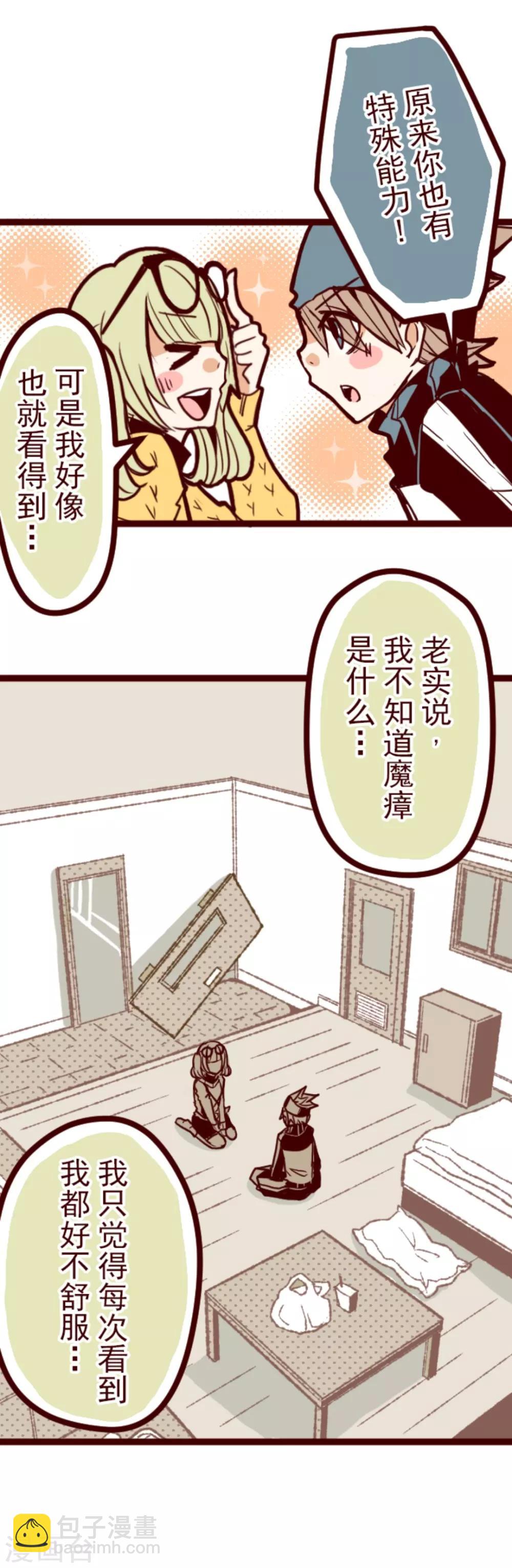《魔气来袭!》第6话 邻居 第35页
