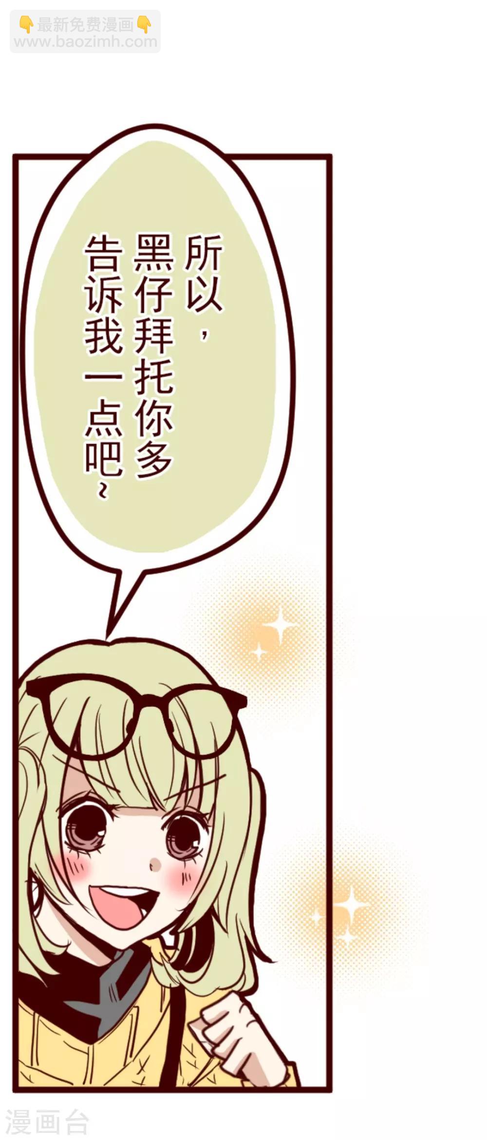 《魔气来袭!》第6话 邻居 第36页