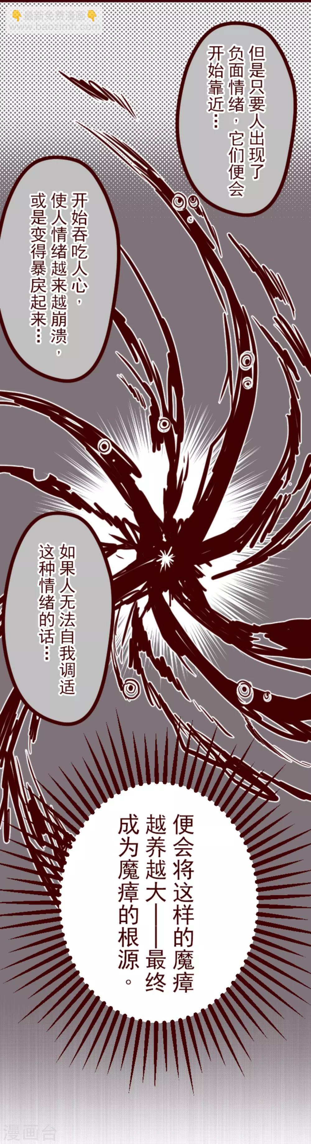 《魔气来袭!》第6话 邻居 第39页