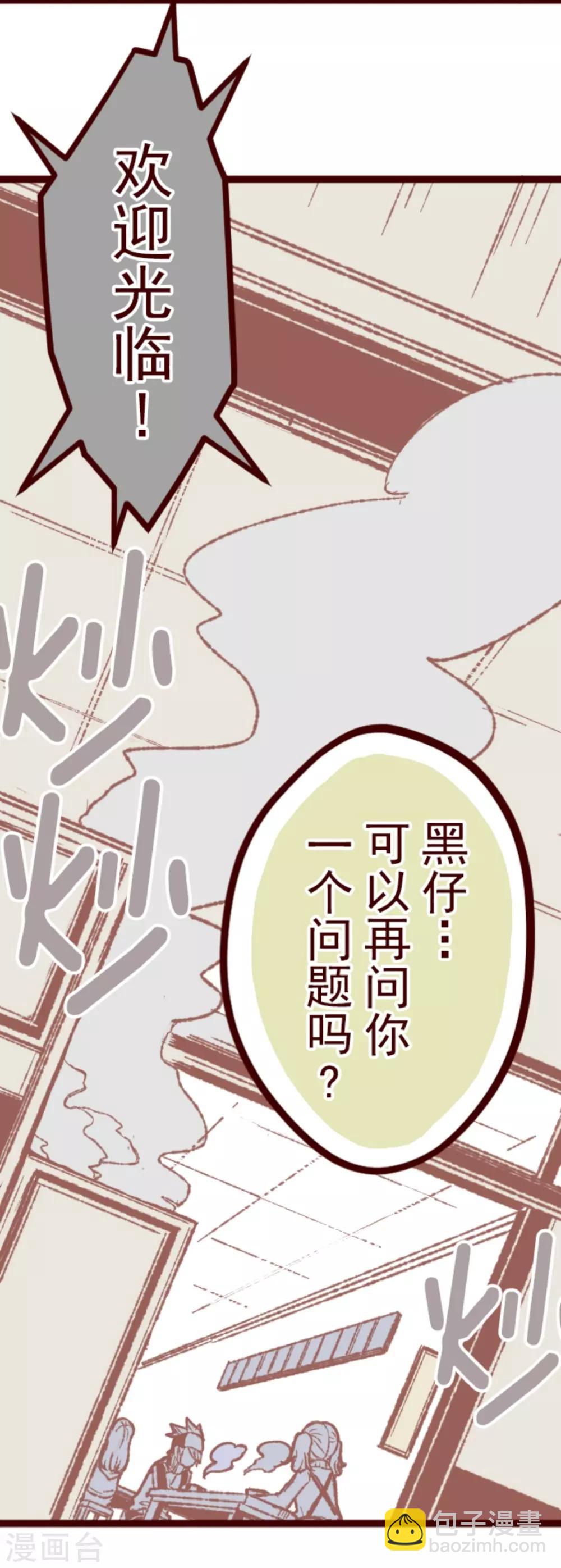 《魔气来袭!》第7话 火拳小英雄 第3页