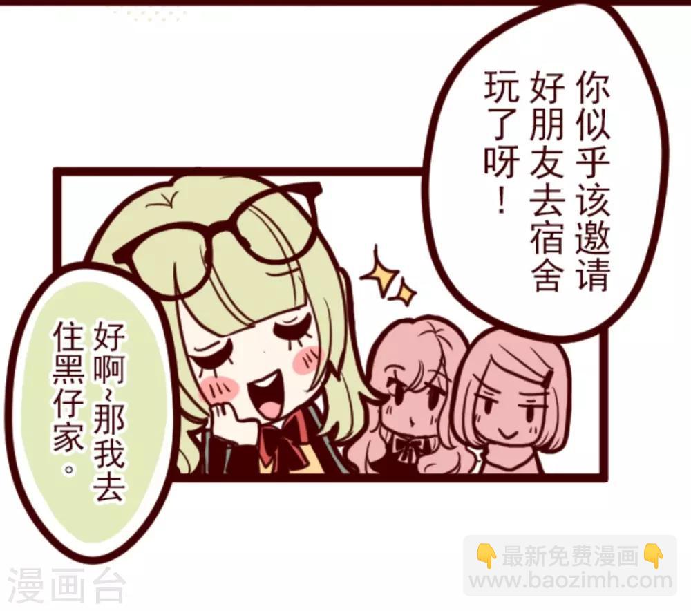 《魔气来袭!》第9话 角落 第11页