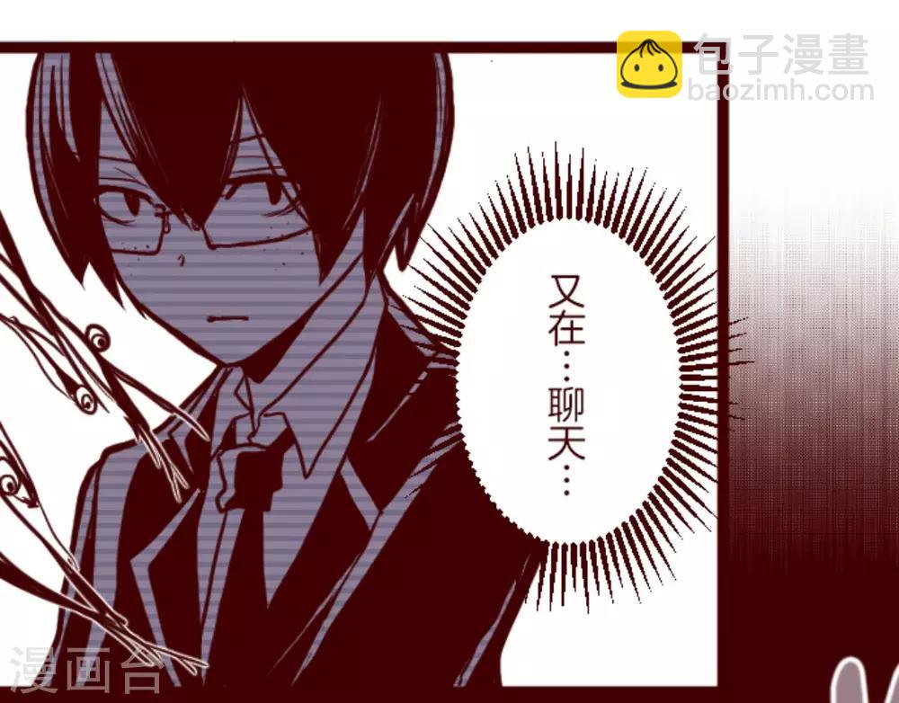《魔气来袭!》第9话 角落 第13页
