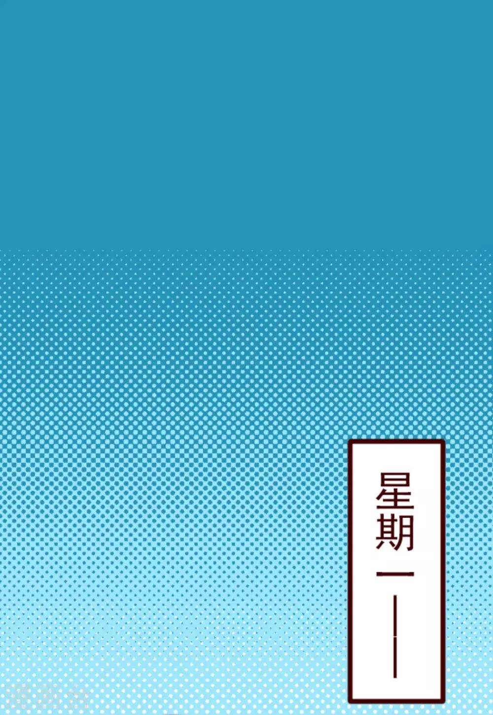 《魔气来袭!》第9话 角落 第1页