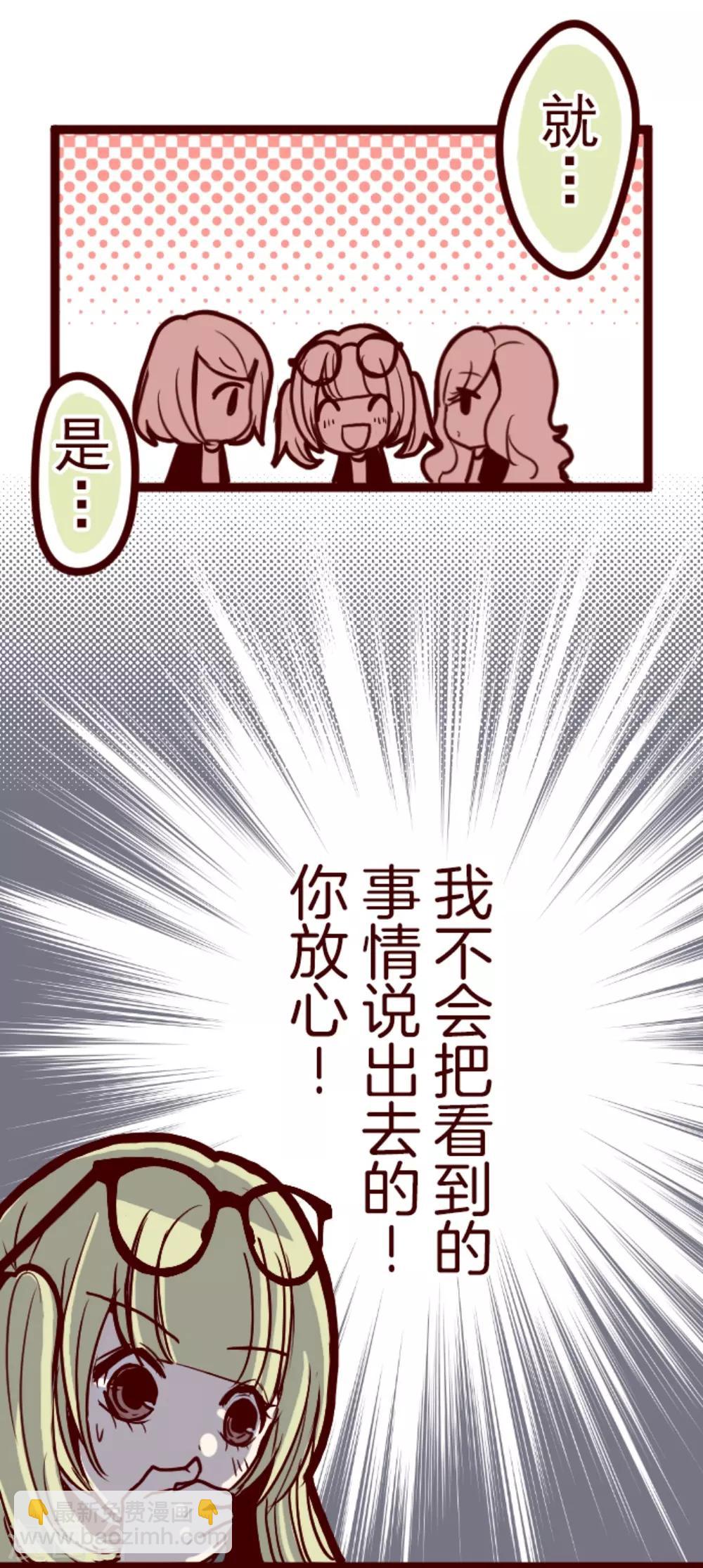 《魔气来袭!》第9话 角落 第35页