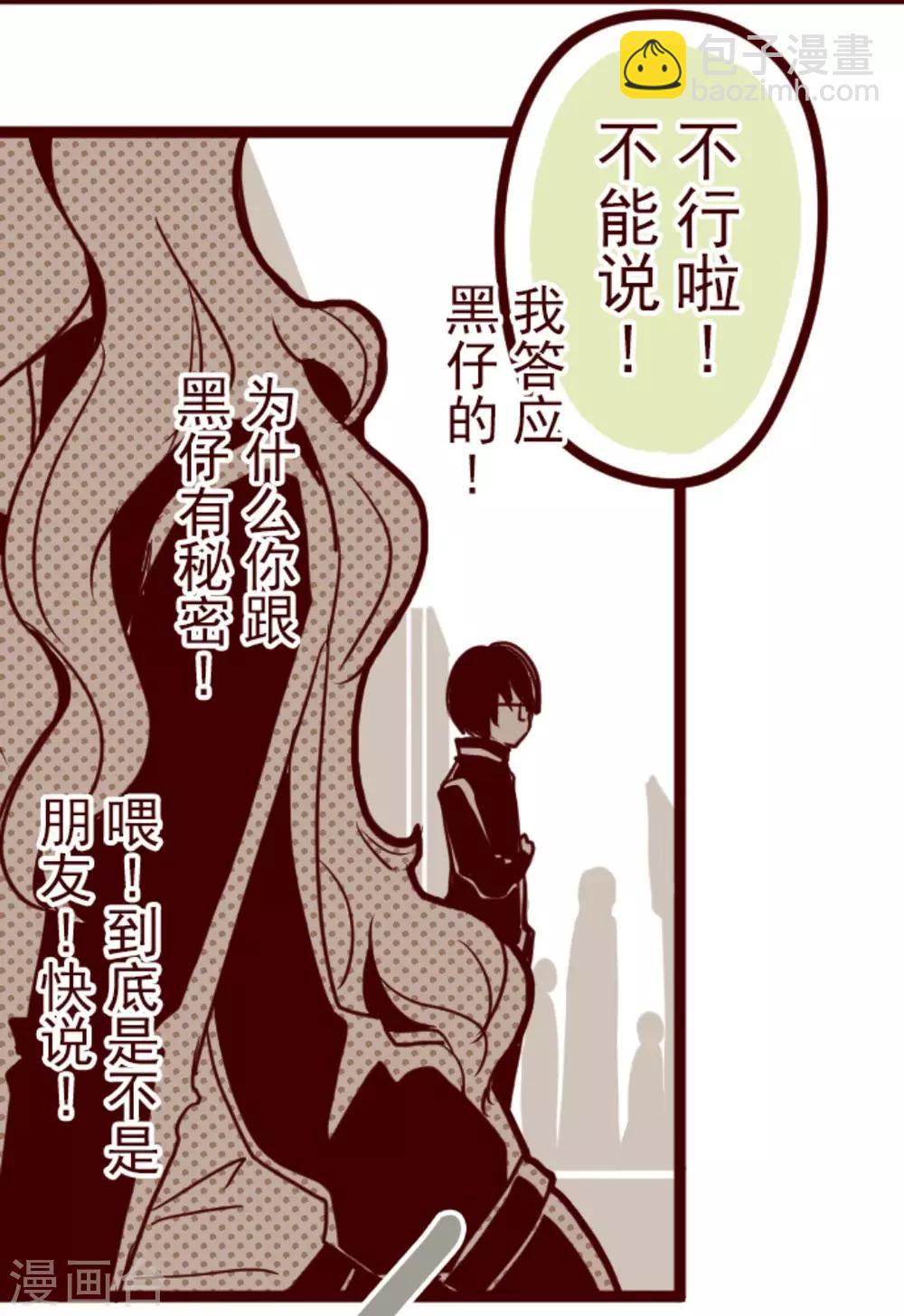 《魔气来袭!》第9话 角落 第36页