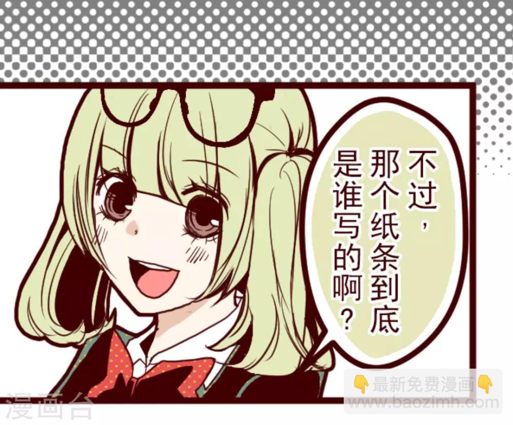 《魔气来袭!》第9话 角落 第3页