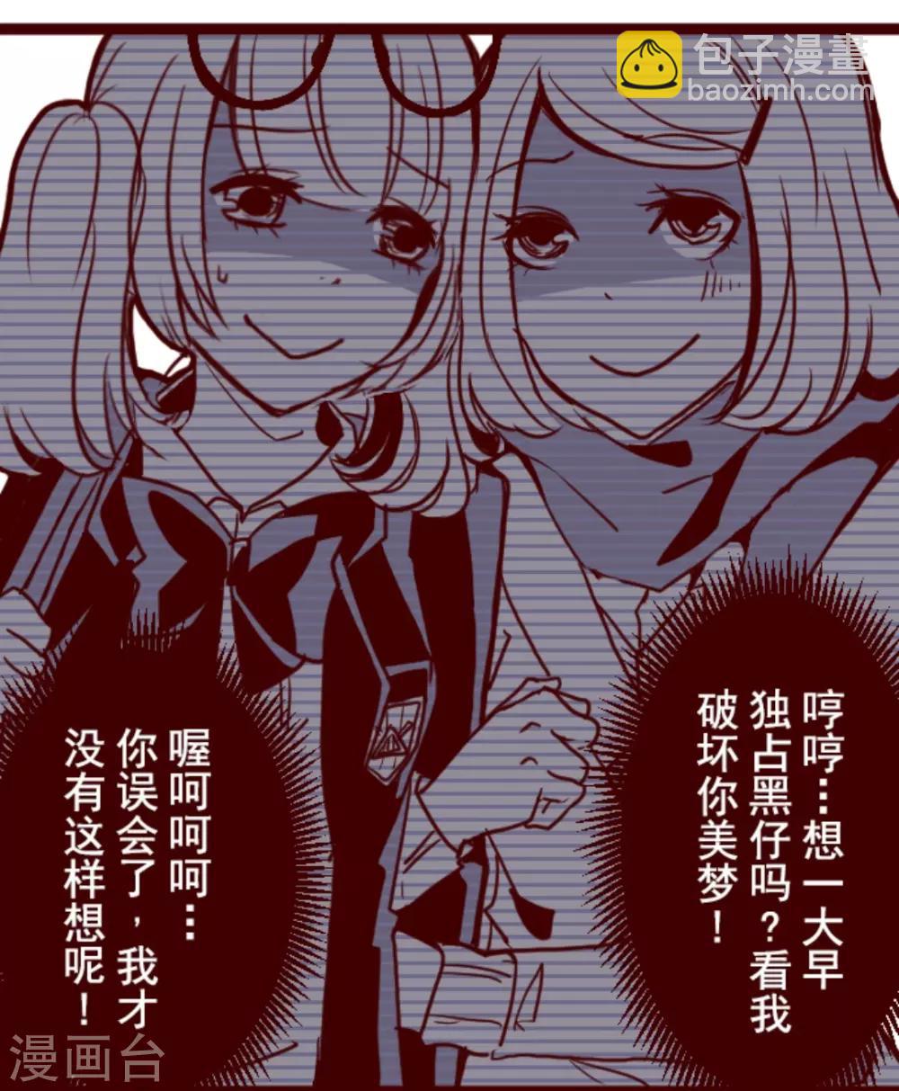 《魔气来袭!》第9话 角落 第6页