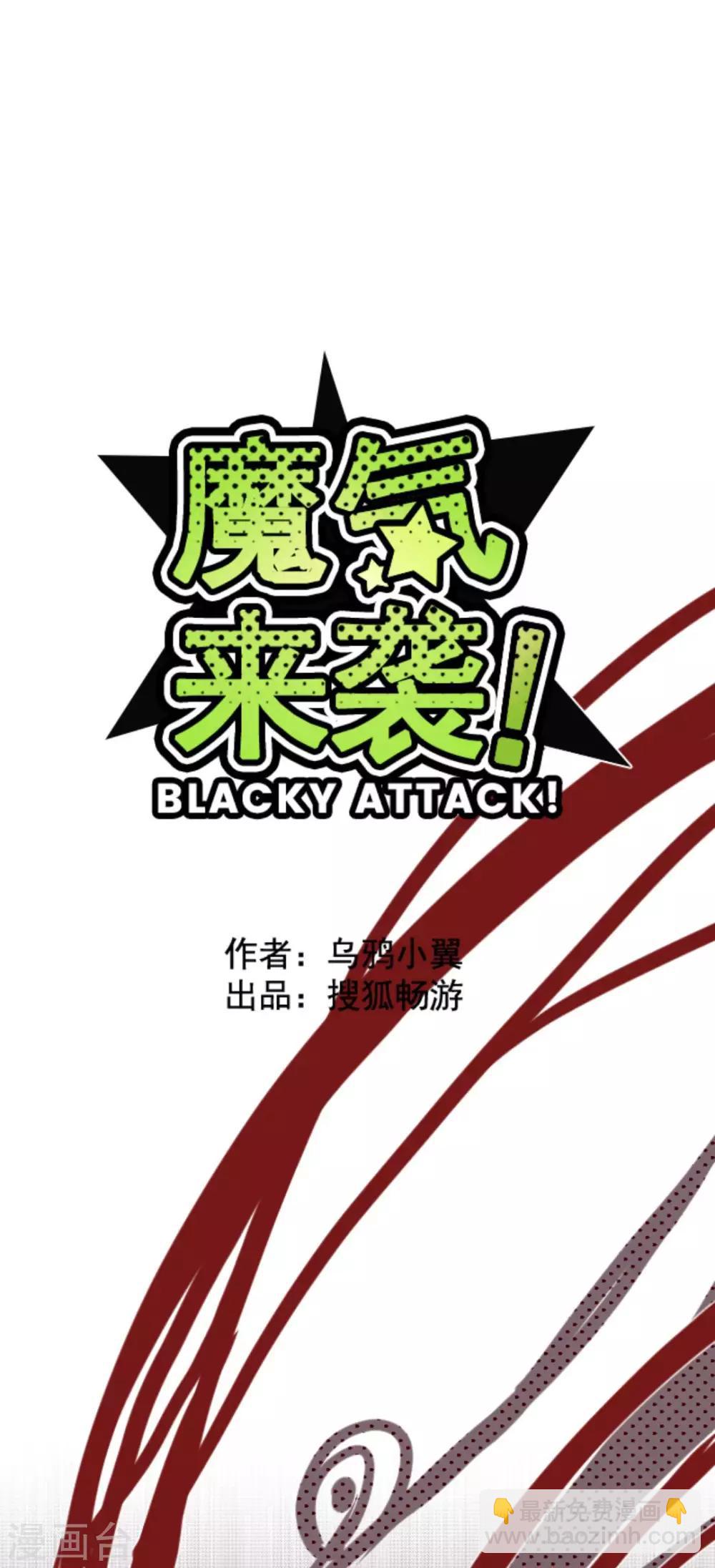 《魔气来袭!》第11话 爆发 第14页