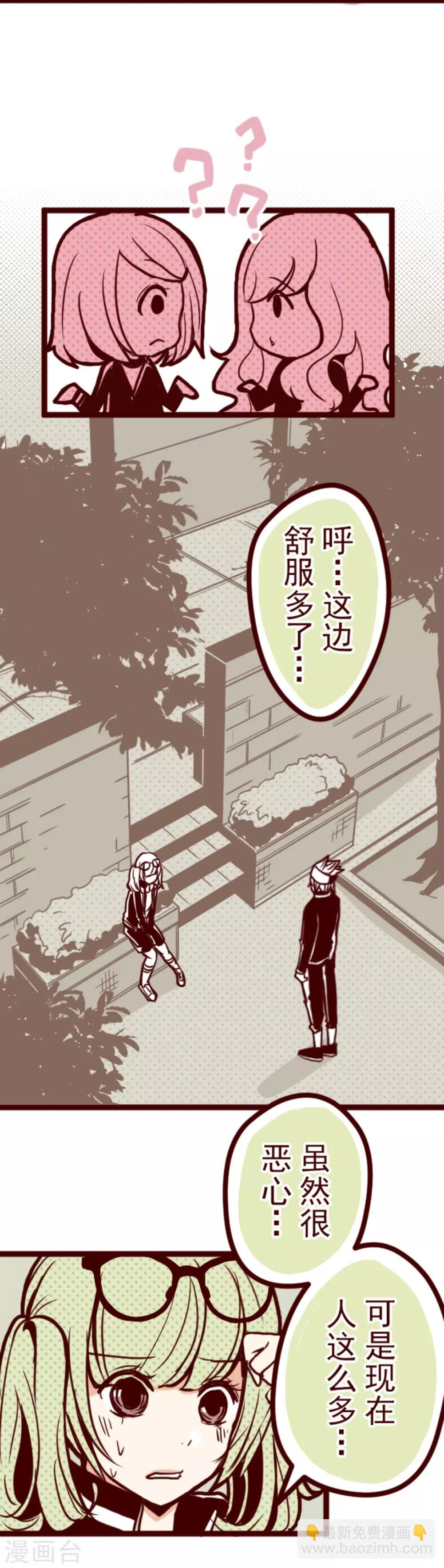 《魔气来袭!》第11话 爆发 第33页