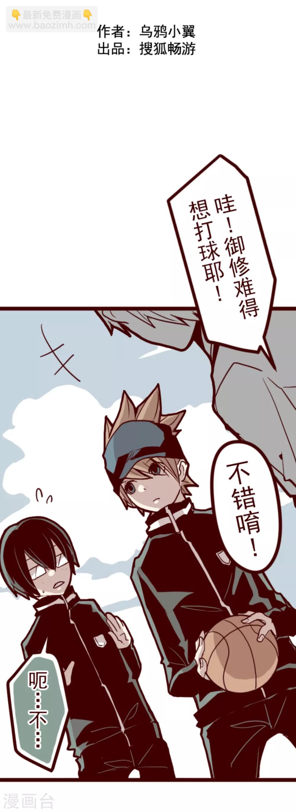 《魔气来袭!》第10话 累积 第12页