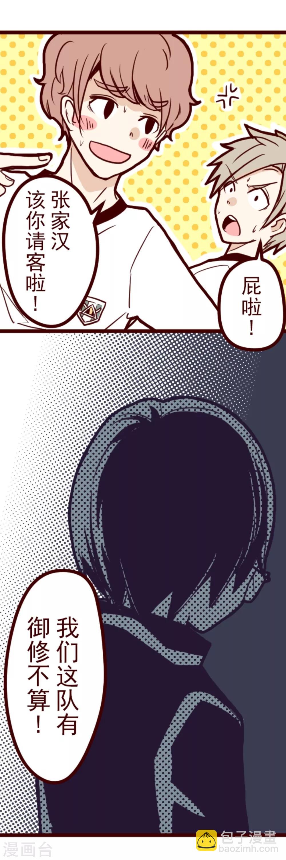 《魔气来袭!》第10话 累积 第34页