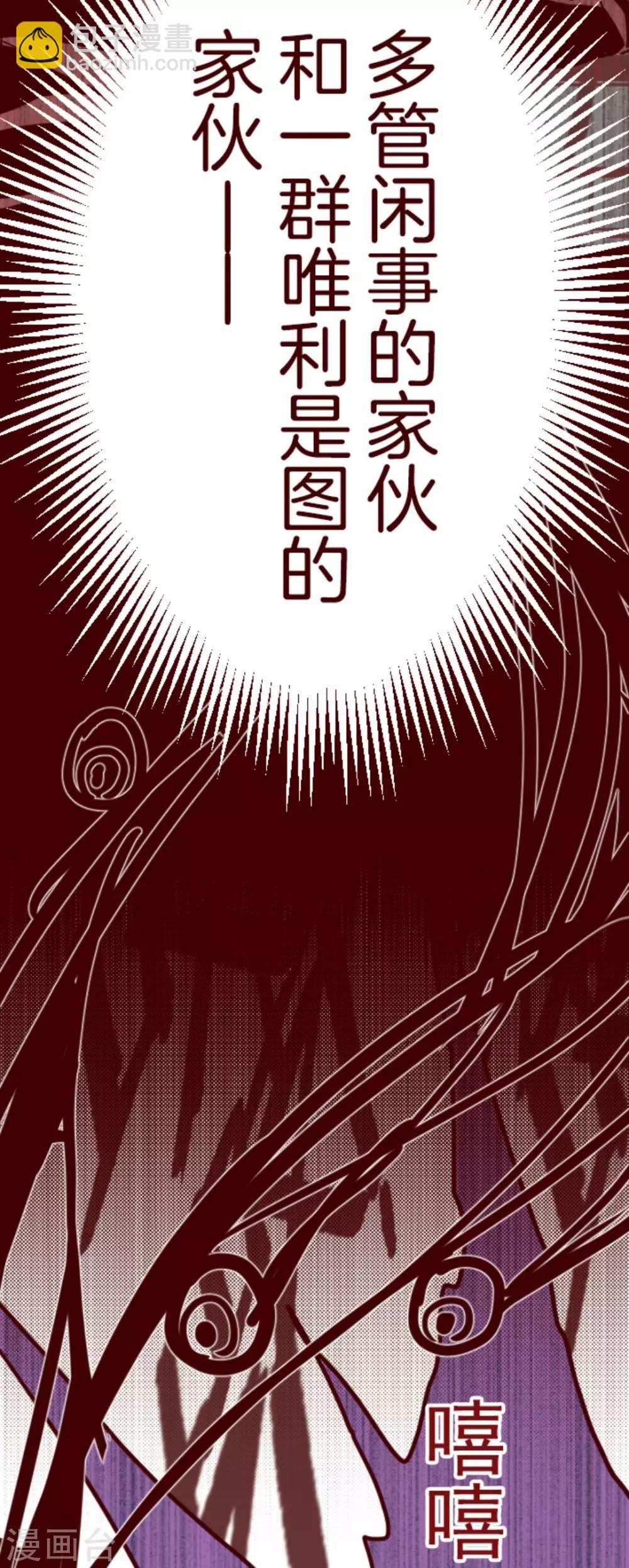 《魔气来袭!》第10话 累积 第38页