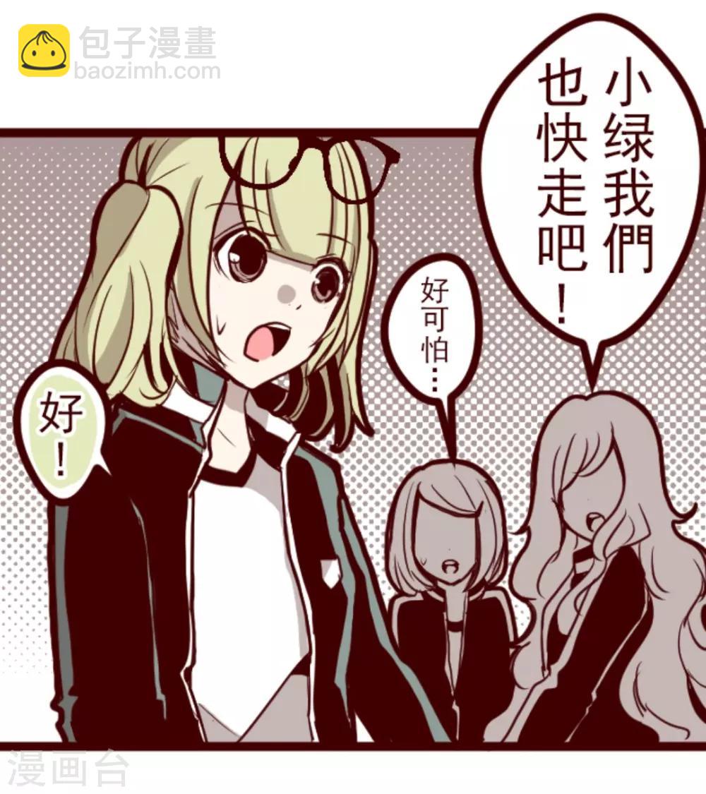 《魔气来袭!》第12话 谜之声 第16页