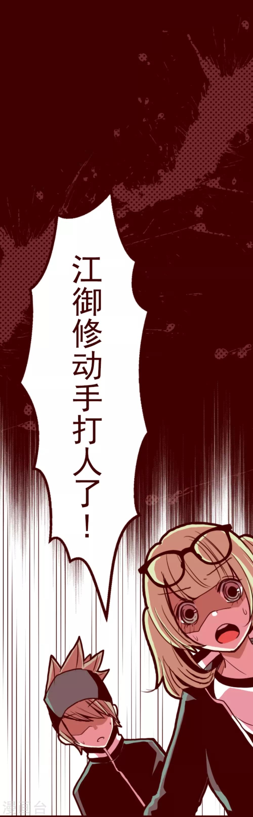 《魔气来袭!》第12话 谜之声 第1页