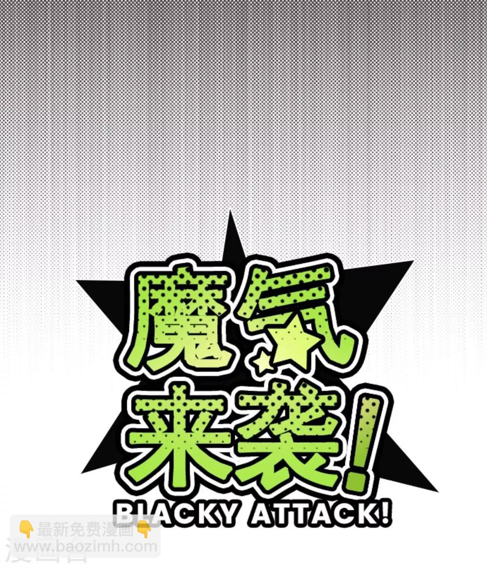 《魔气来袭!》第12话 谜之声 第7页
