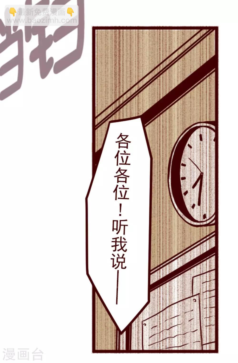 《魔气来袭!》第9话 角落 第15页