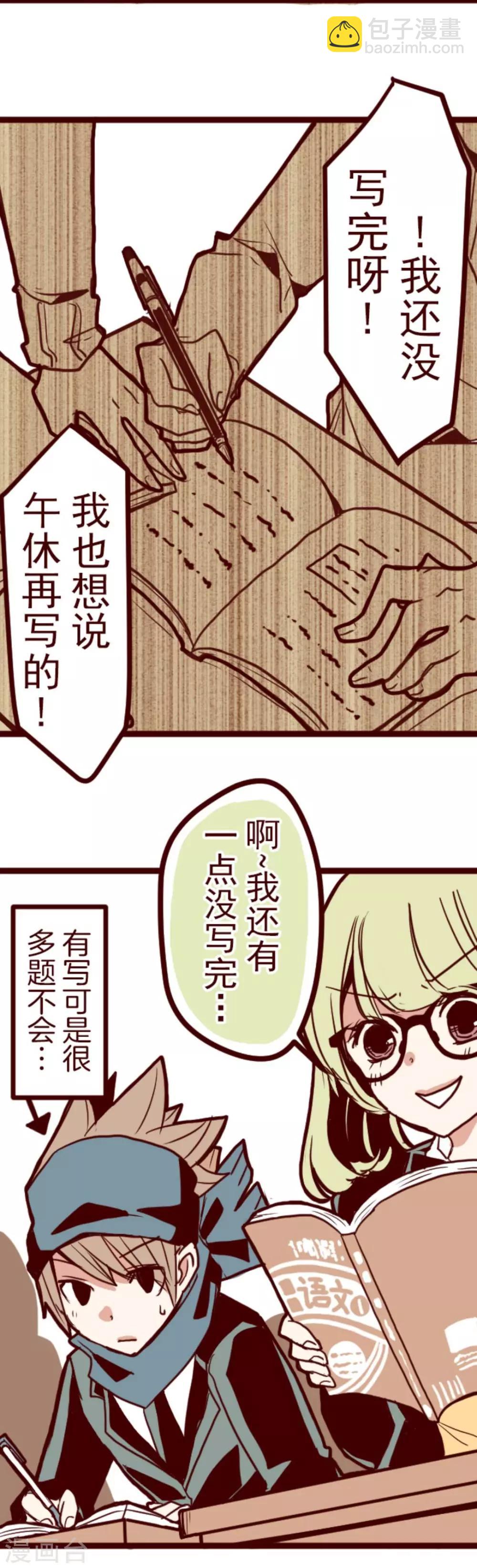 《魔气来袭!》第9话 角落 第17页
