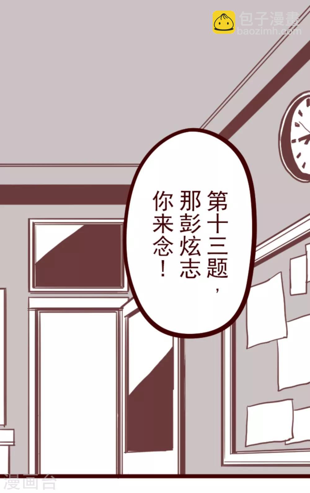 《魔气来袭!》第9话 角落 第27页
