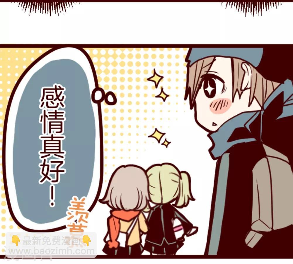 《魔气来袭!》第9话 角落 第7页