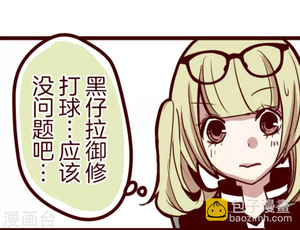 《魔气来袭!》第10话 累积 第14页