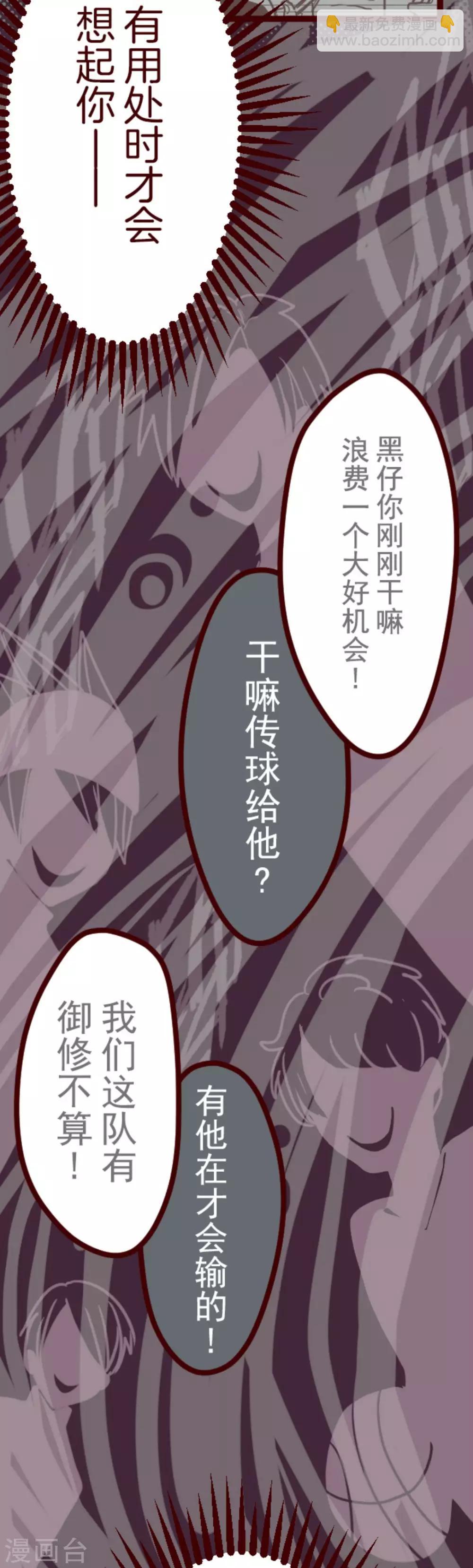 《魔气来袭!》第11话 爆发 第18页