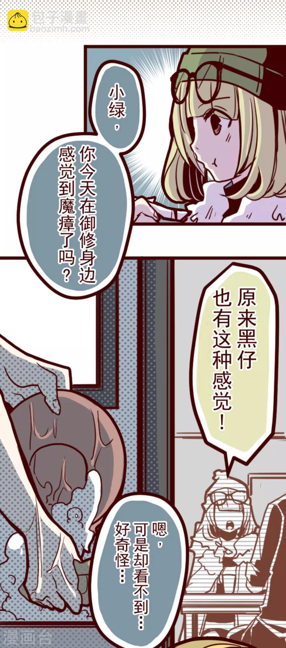《魔气来袭!》第16话 不祥之兆 第30页
