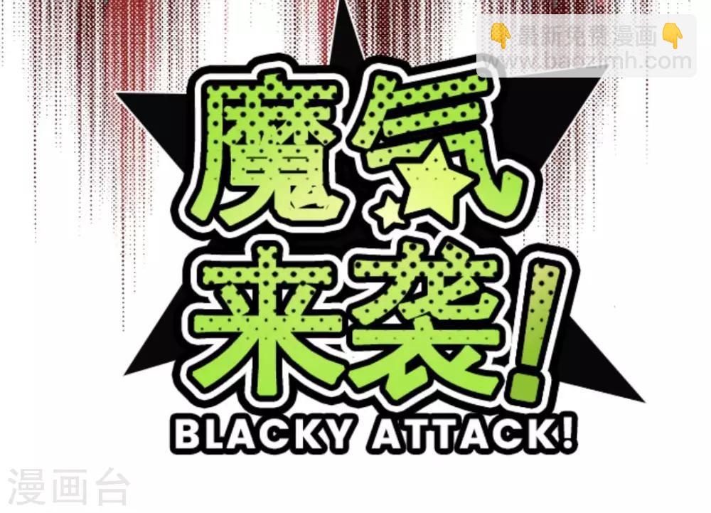 《魔气来袭!》第16话 不祥之兆 第8页