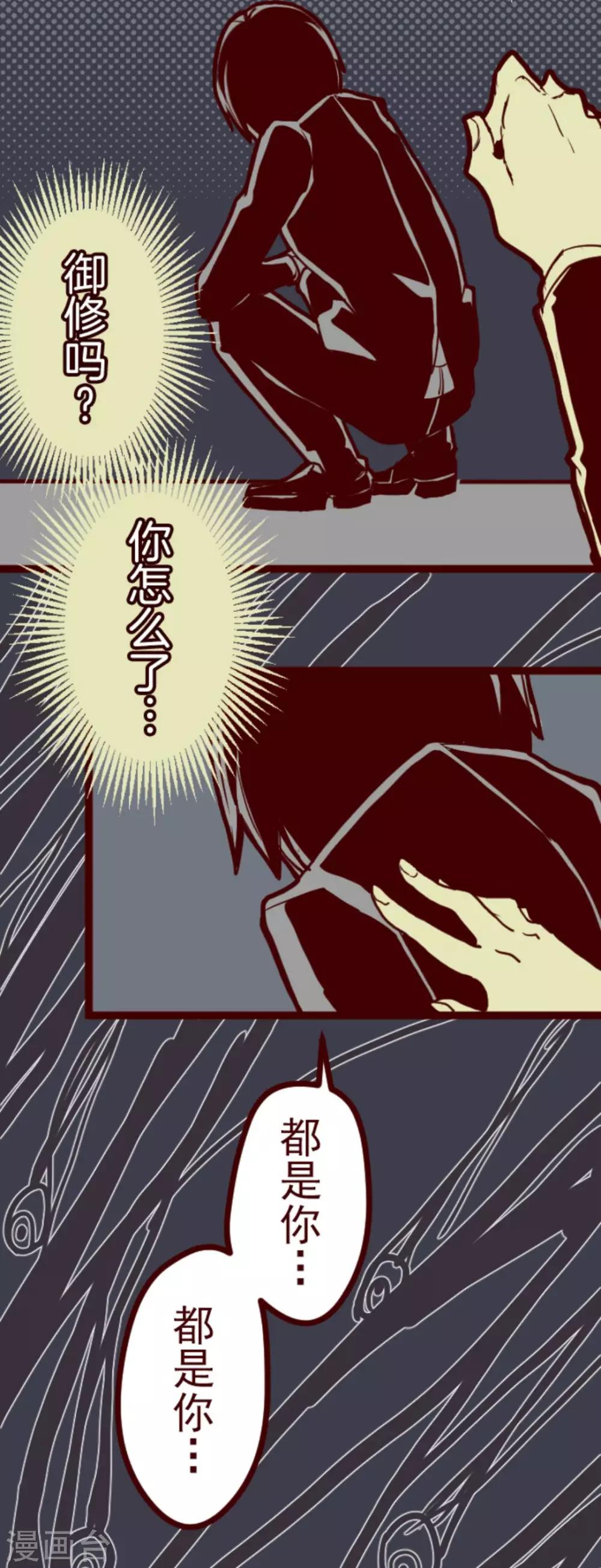 《魔气来袭!》第14话 周六早晨 第14页