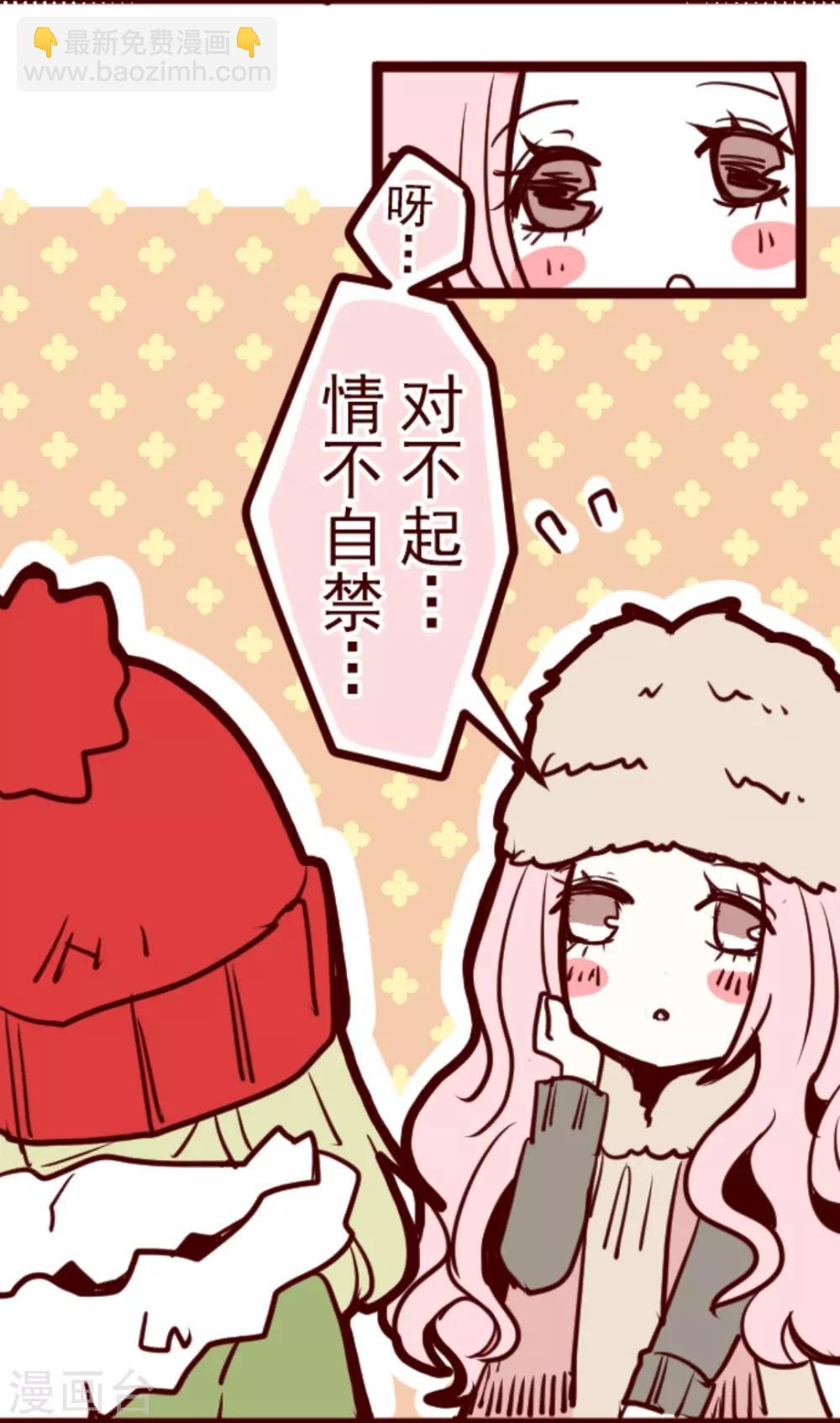 《魔气来袭!》第14话 周六早晨 第33页