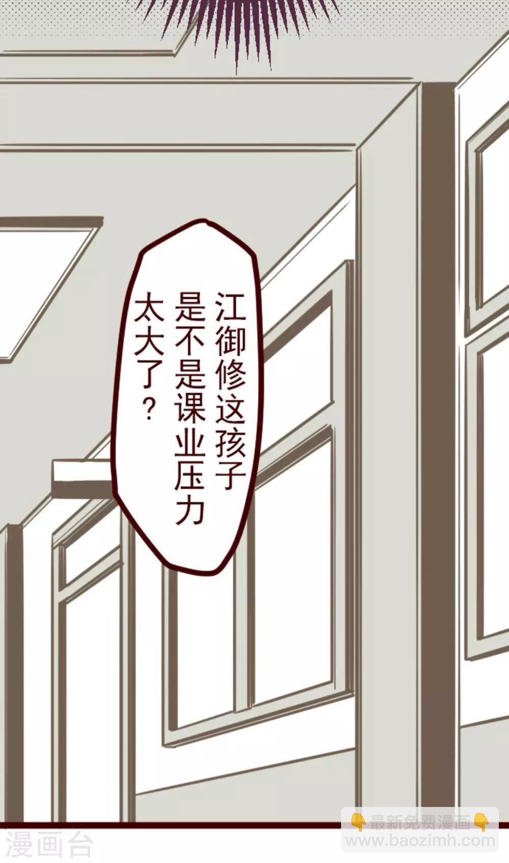 《魔气来袭!》第14话 周六早晨 第5页