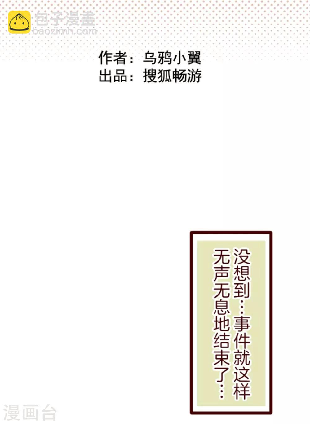《魔气来袭!》第13话 不被需要 第11页