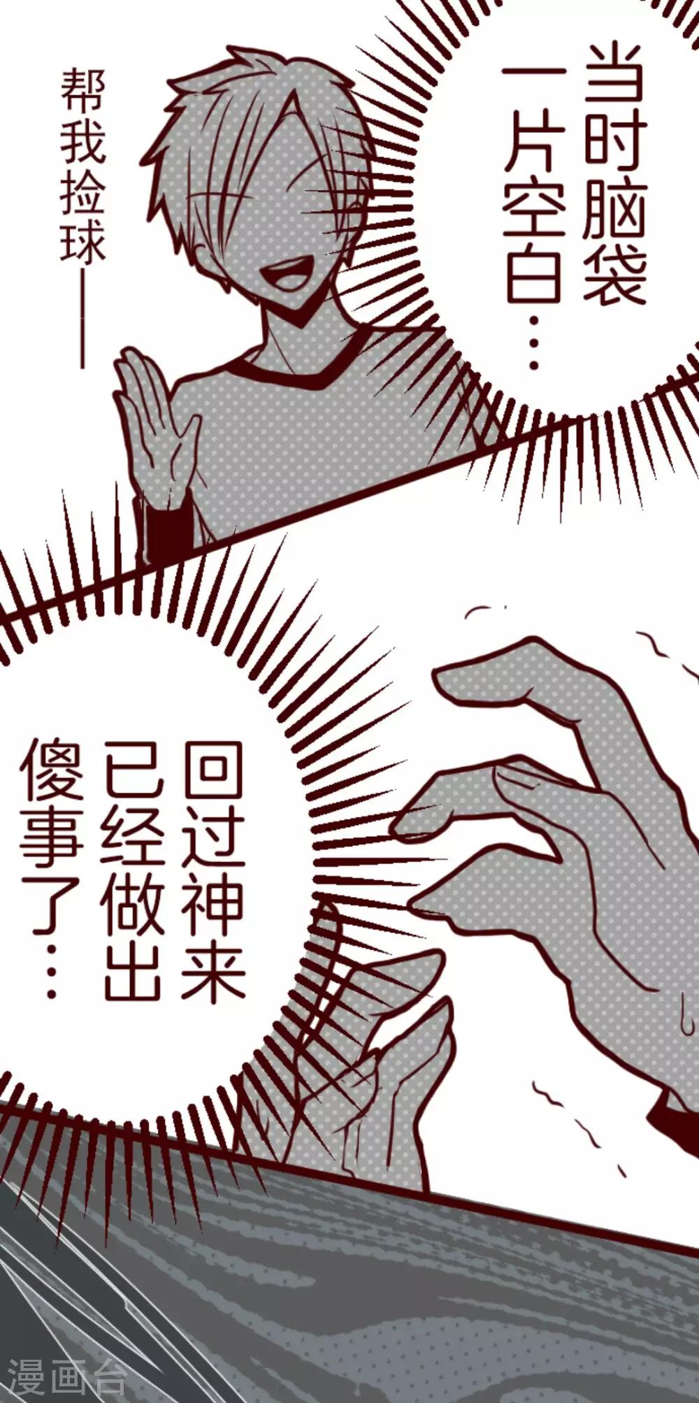 《魔气来袭!》第13话 不被需要 第28页