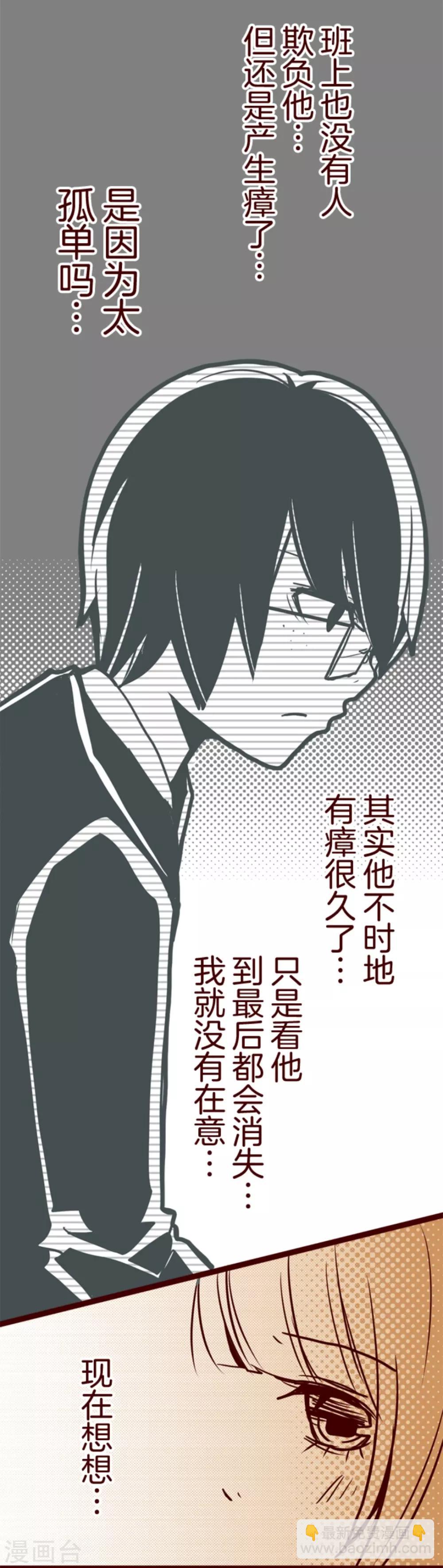 《魔气来袭!》第15话 林家面馆 第23页