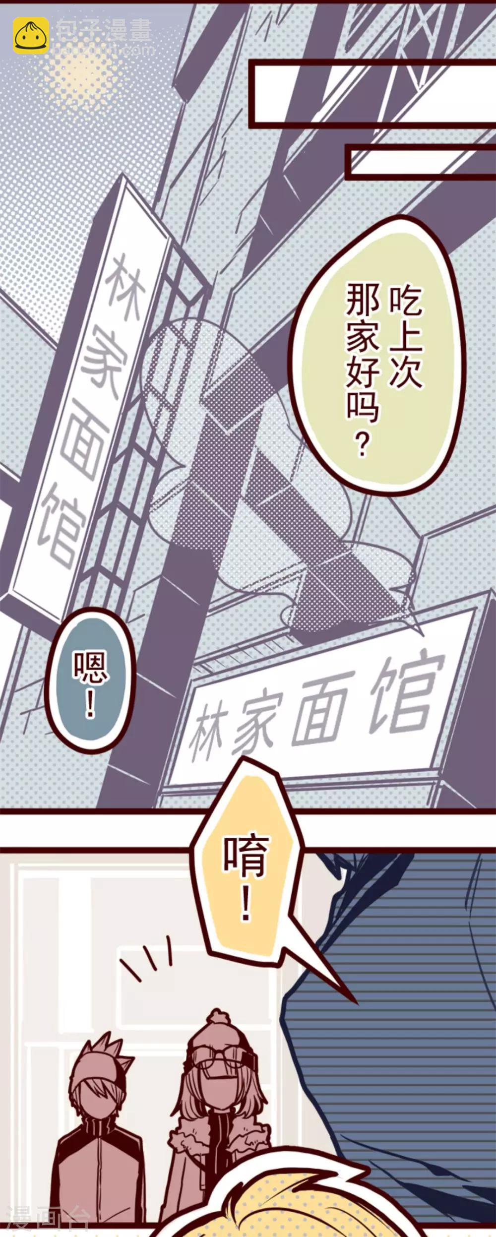 《魔气来袭!》第15话 林家面馆 第28页