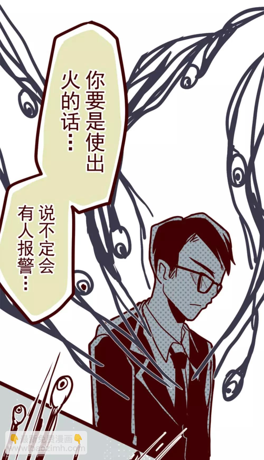 《魔气来袭!》第15话 林家面馆 第42页