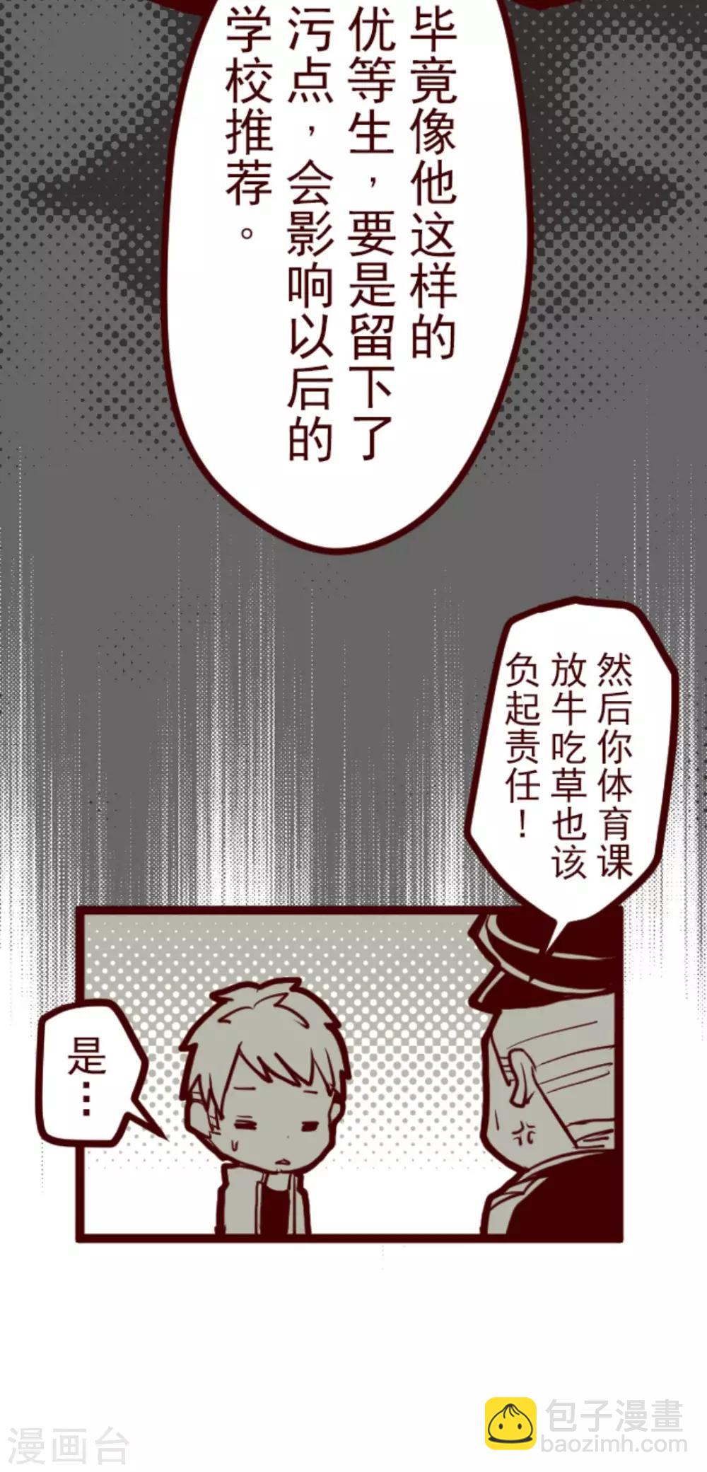 《魔气来袭!》第14话 周六早晨 第10页