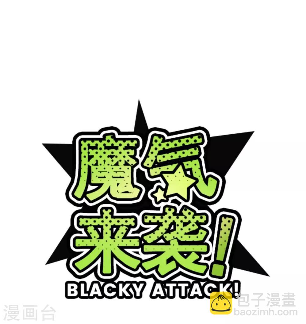 《魔气来袭!》第14话 周六早晨 第11页