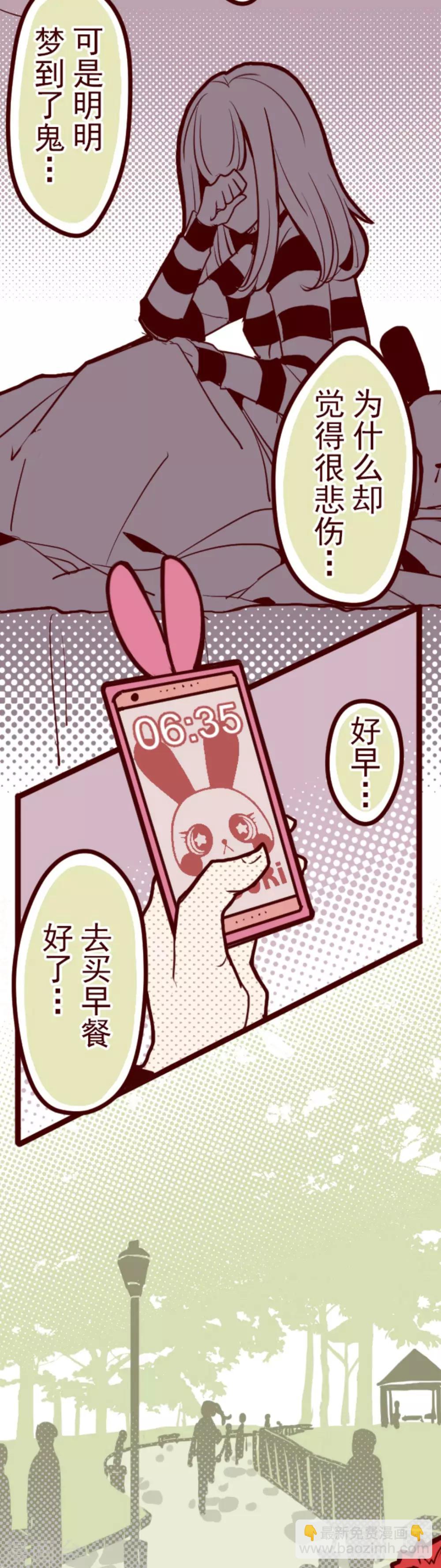 《魔气来袭!》第14话 周六早晨 第23页