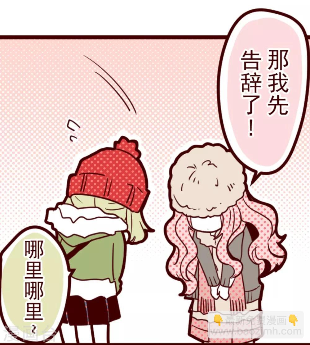 《魔气来袭!》第14话 周六早晨 第35页